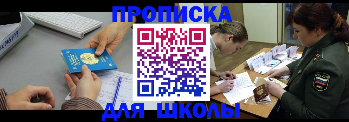 прописка для работы в Зарайске