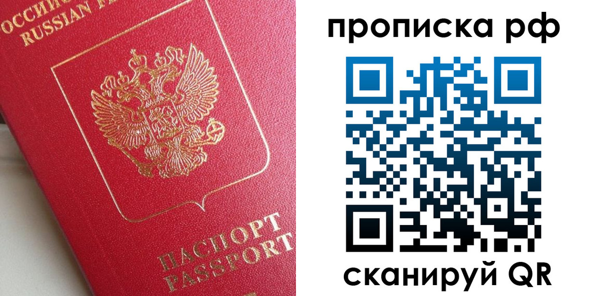 прописка в Зарайске
