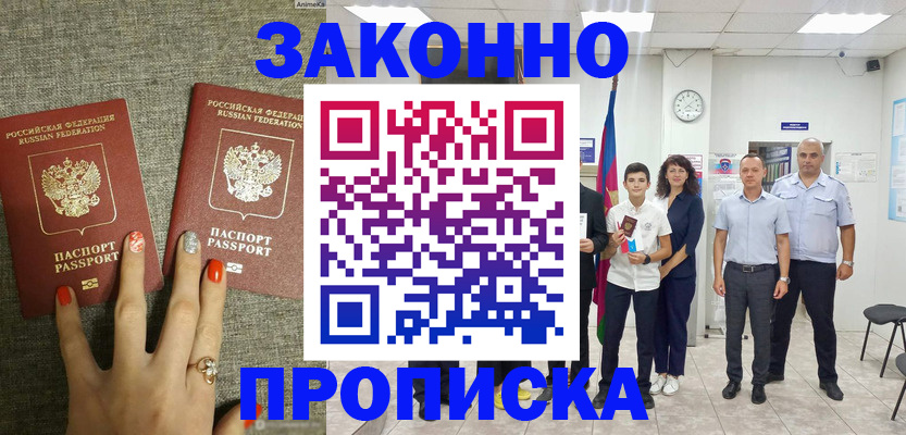 временная регистрация законно в Зарайске