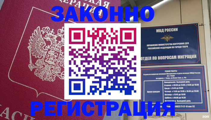 где прописаться в Зарайске